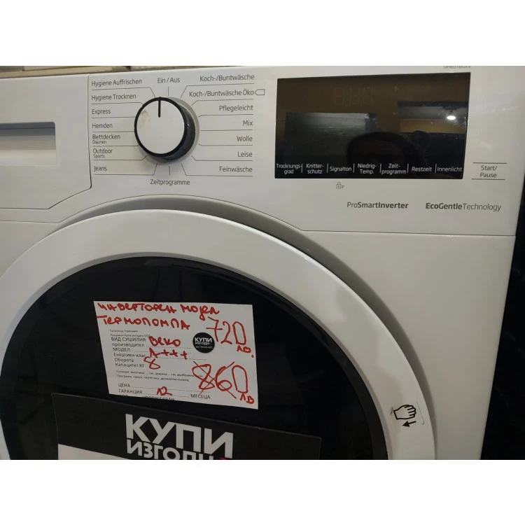 Beko Термопомпена сушилня 8 кг