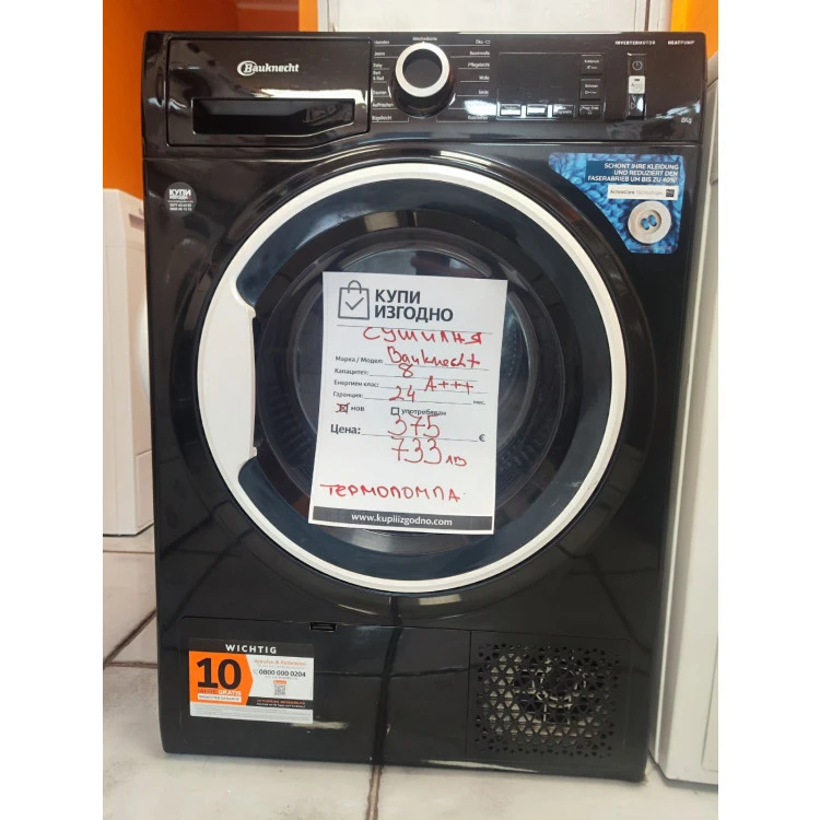 Bauknecht Сушилня 8кг термопомпа