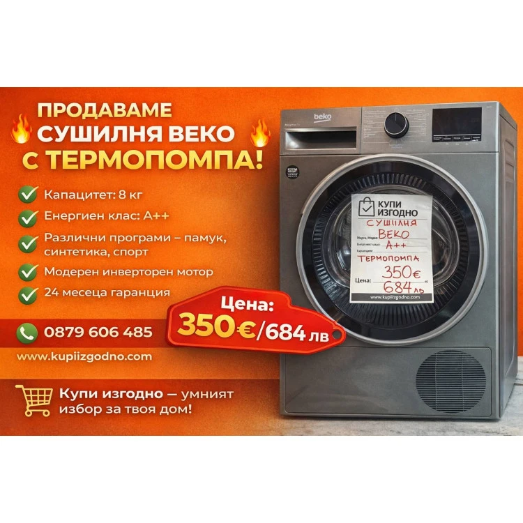 BEKO Сушилня 8кг термопомпа A+++
