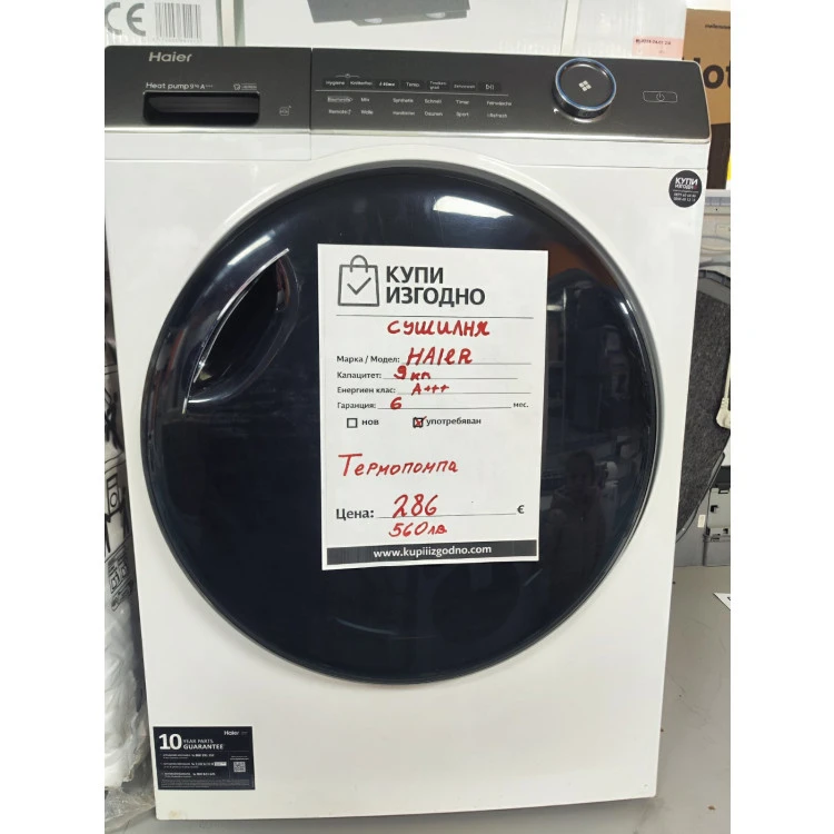 8 кг сушилня с термопомпа Haier