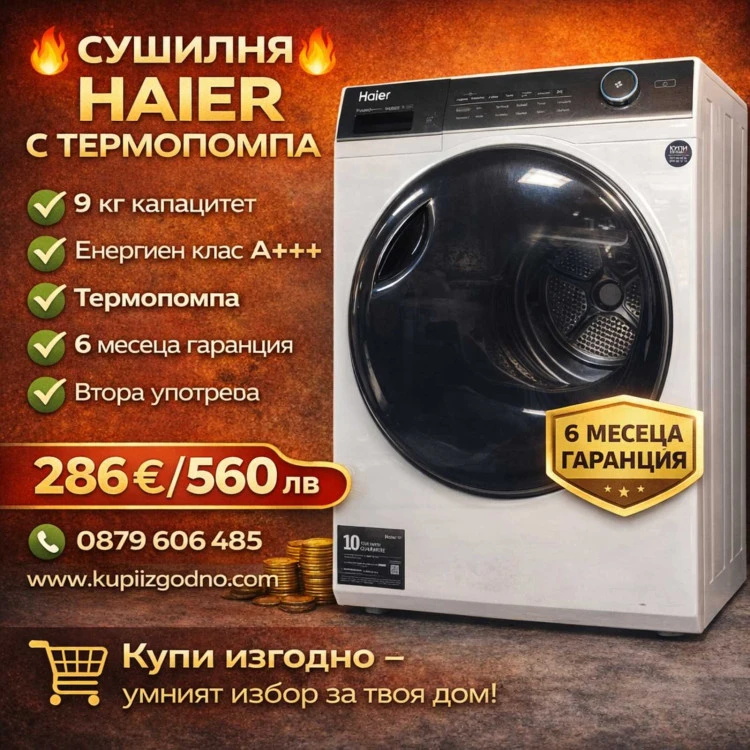 8 кг сушилня с термопомпа Haier