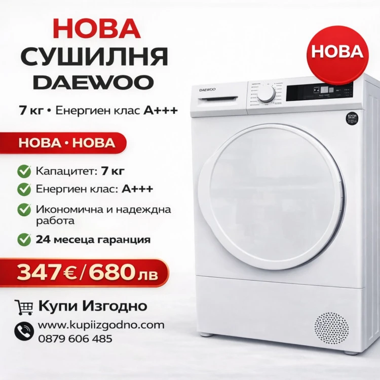 Сушилня Daewoo термопомпа 7 кг А+++