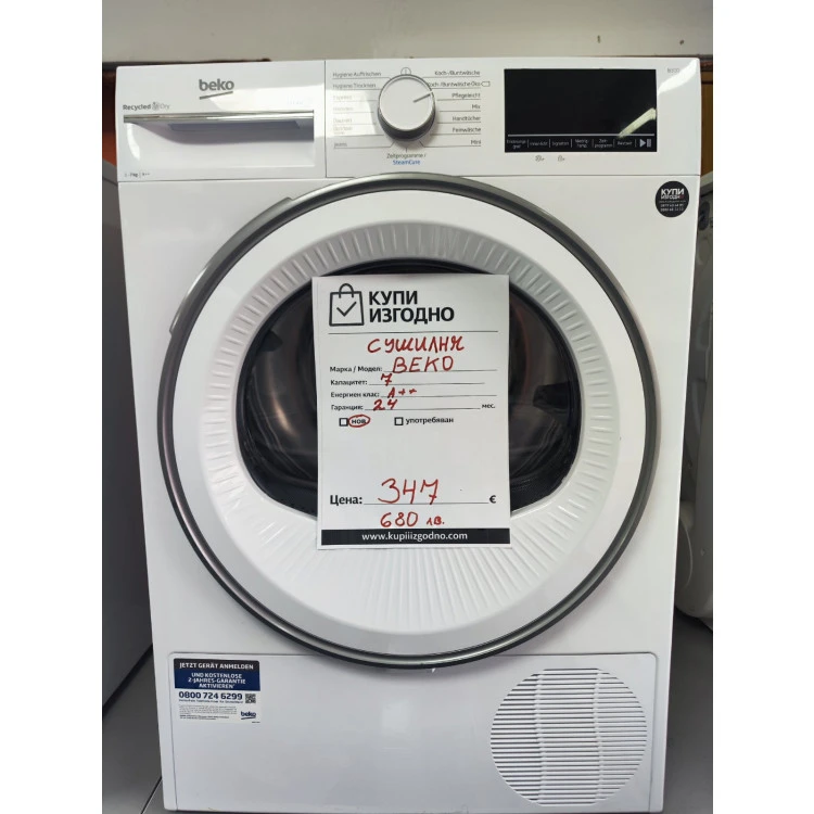 BEKO b3t41239 сушилня термопомпа А+++ СЛИМ