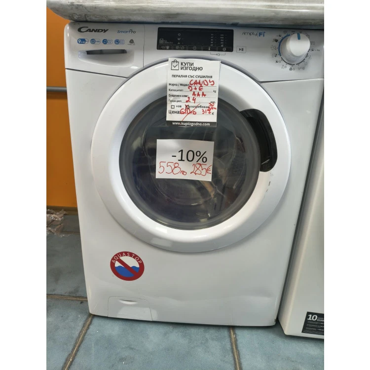 CANDY Слим пералня със сушилня 8+5 кг