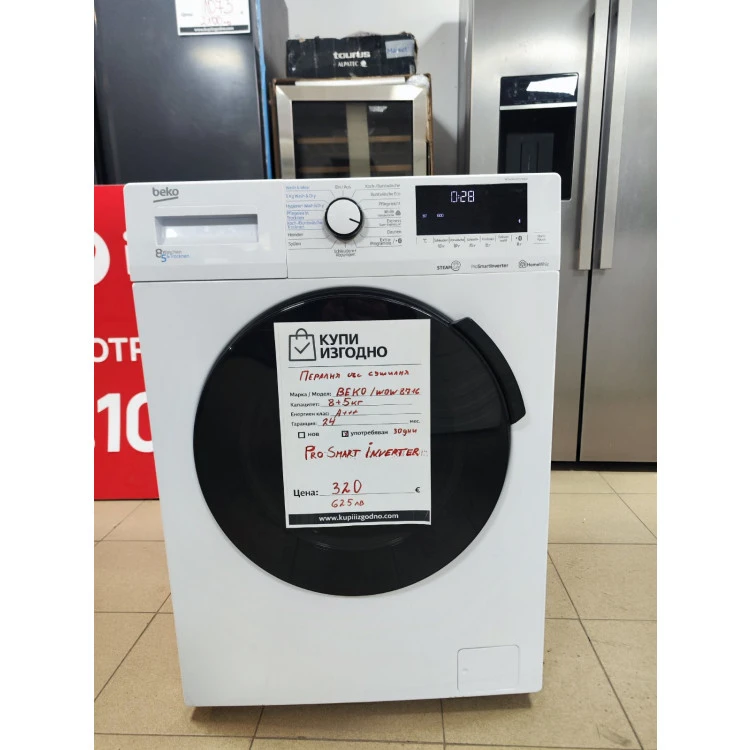 Beko пералня със сушилня 8+5 кг инверторен мотор