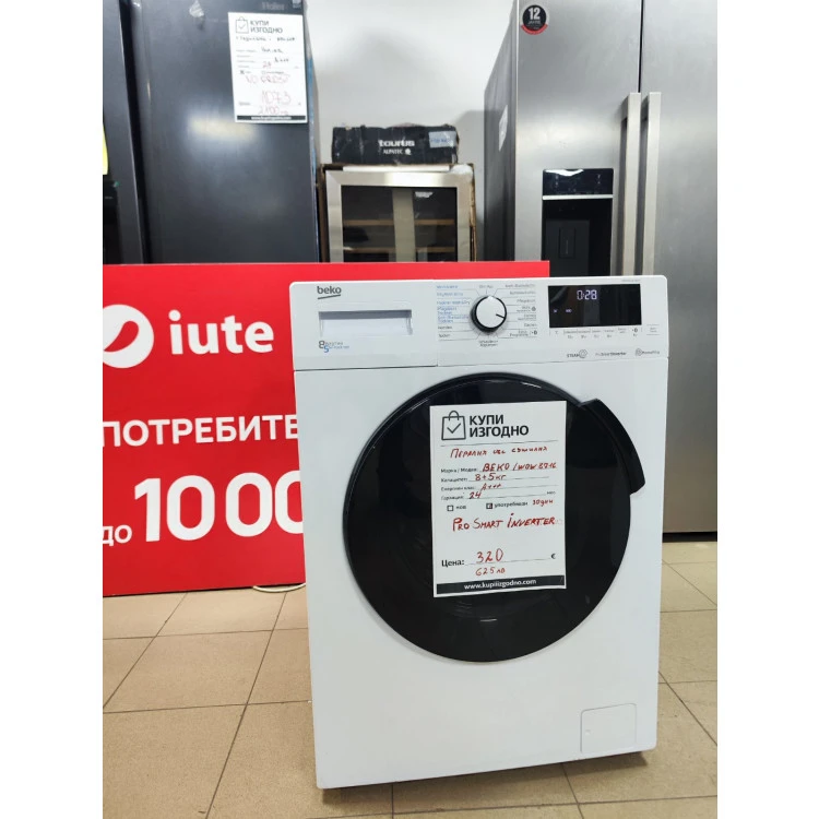 Beko пералня със сушилня 8+5 кг инверторен мотор