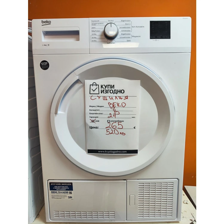 BEKO Сушилня 8кг