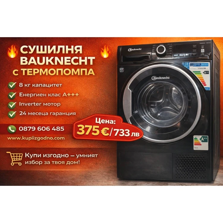 Bauknecht Сушилня 8кг термопомпа