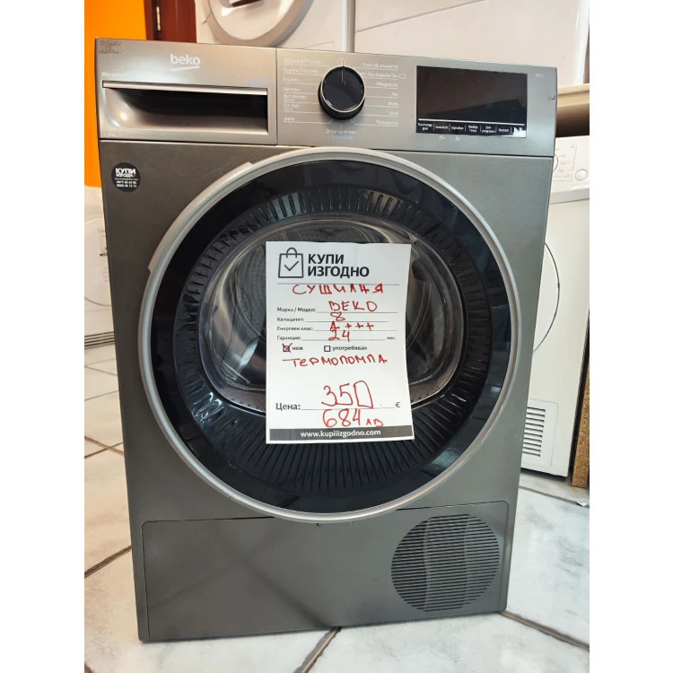 BEKO Сушилня 8кг термопомпа A+++