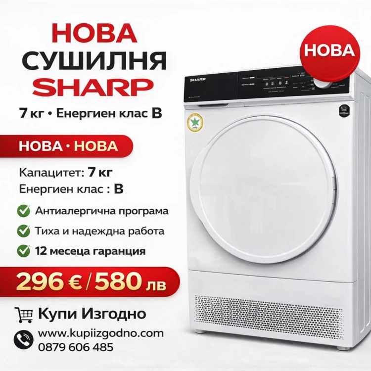 Сушилня Sharp 8кг