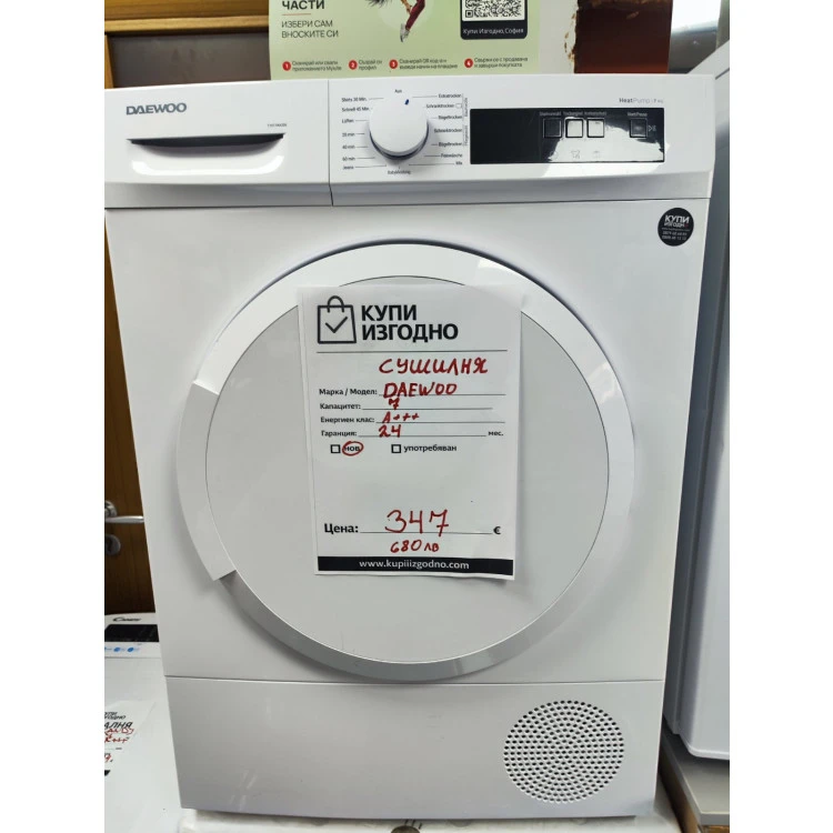 Сушилня Daewoo термопомпа 7 кг А+++