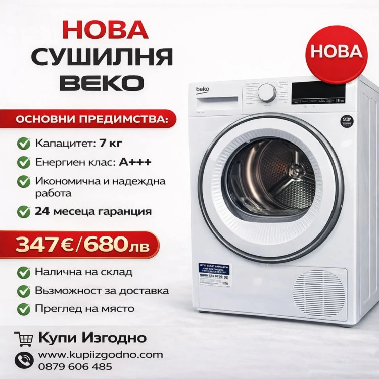BEKO b3t41239 сушилня термопомпа А+++ СЛИМ