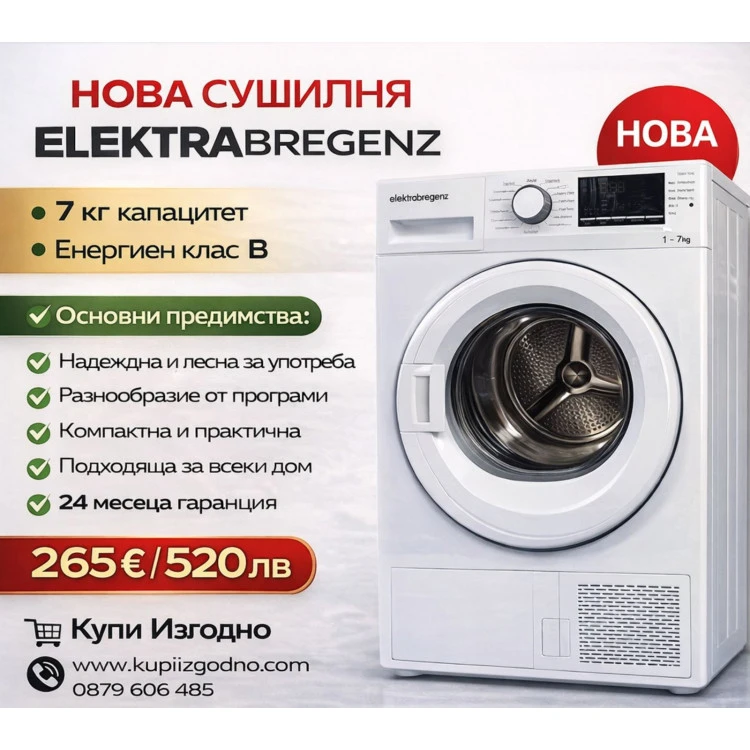Elektrabregenz сушилня