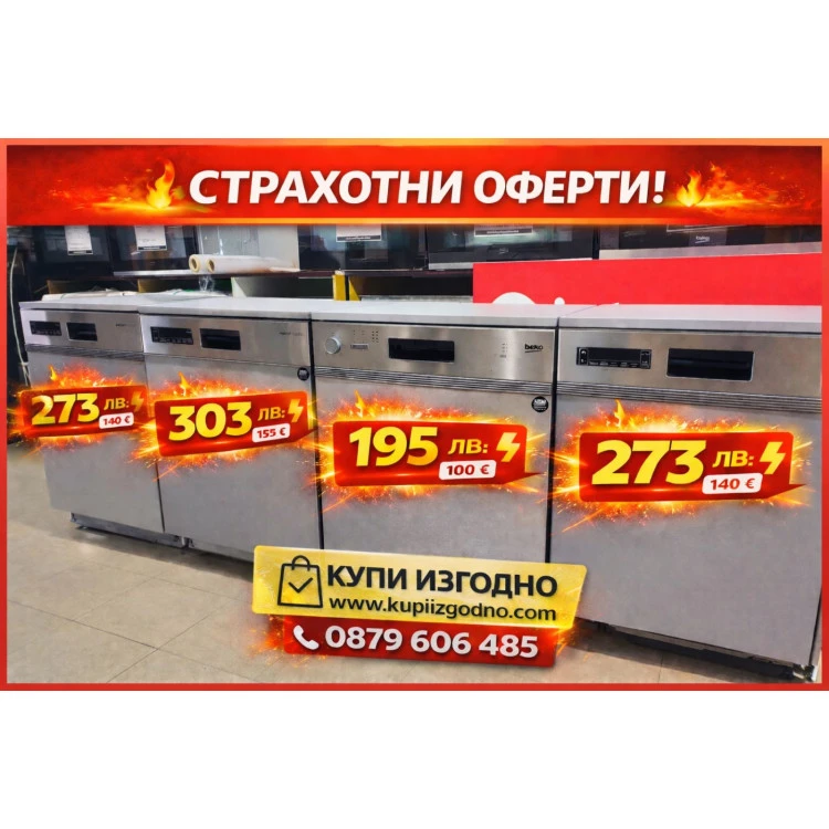 Съдомиялна BEKO 60СМ.