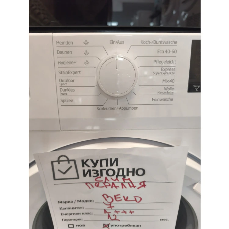 Пералня BEKO