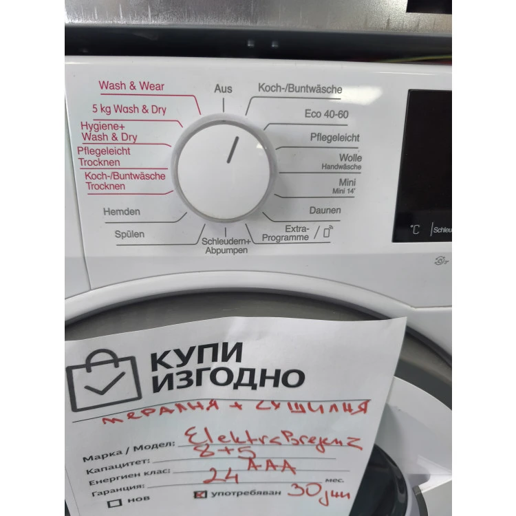 Пералня със сушилня Elektrabregenz